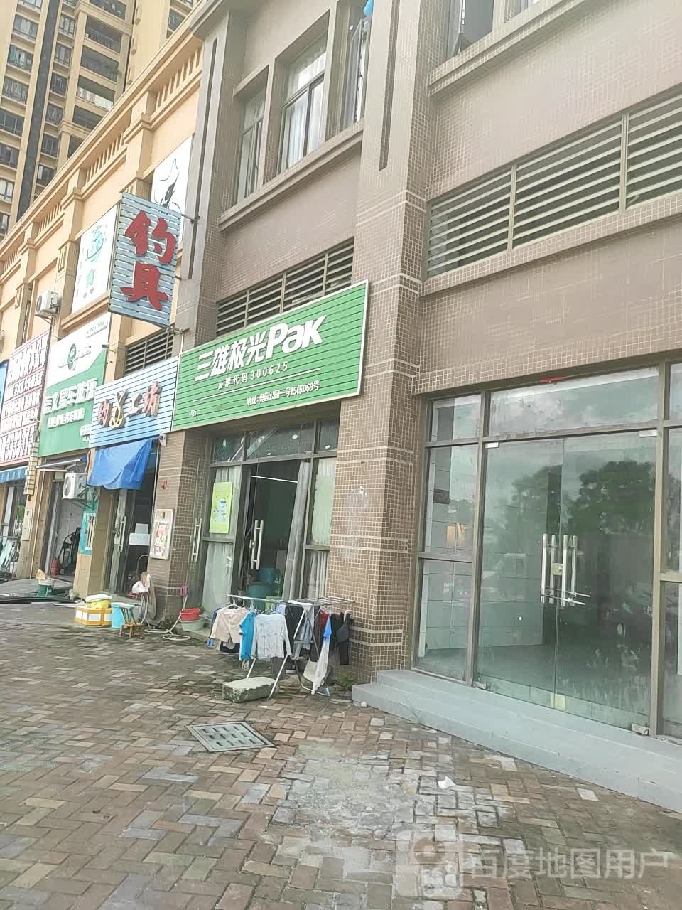 钓鱼工坊(奥园·公园壹号店)