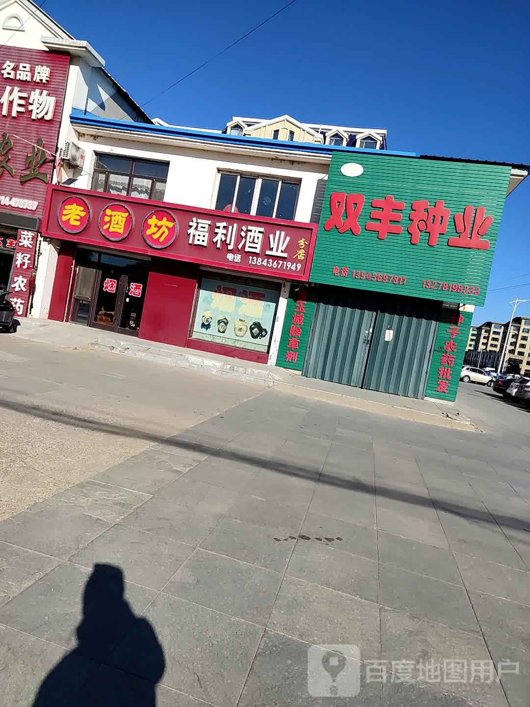 老酒坊福利酒业(团结店)