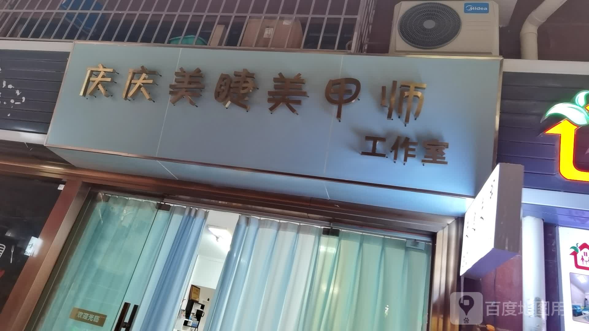 庆庆自助美甲美睫(江夏地铁店)