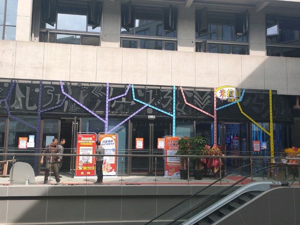 贝拉米家庭娱乐中心