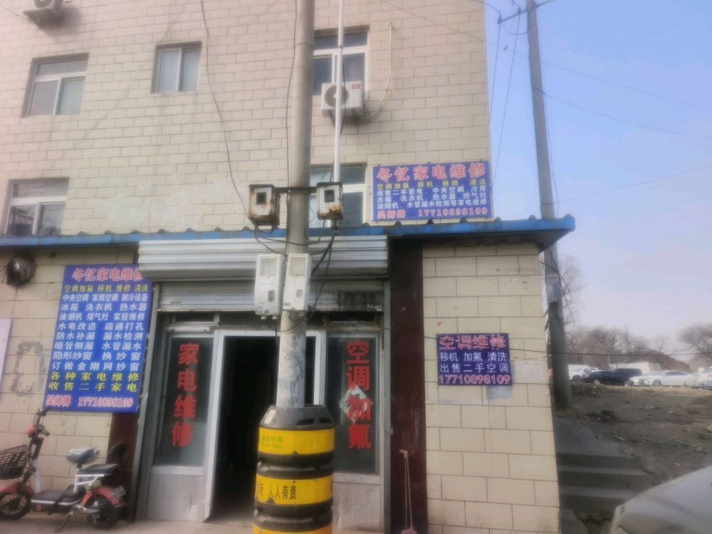 冬忆空调维修漏水检测