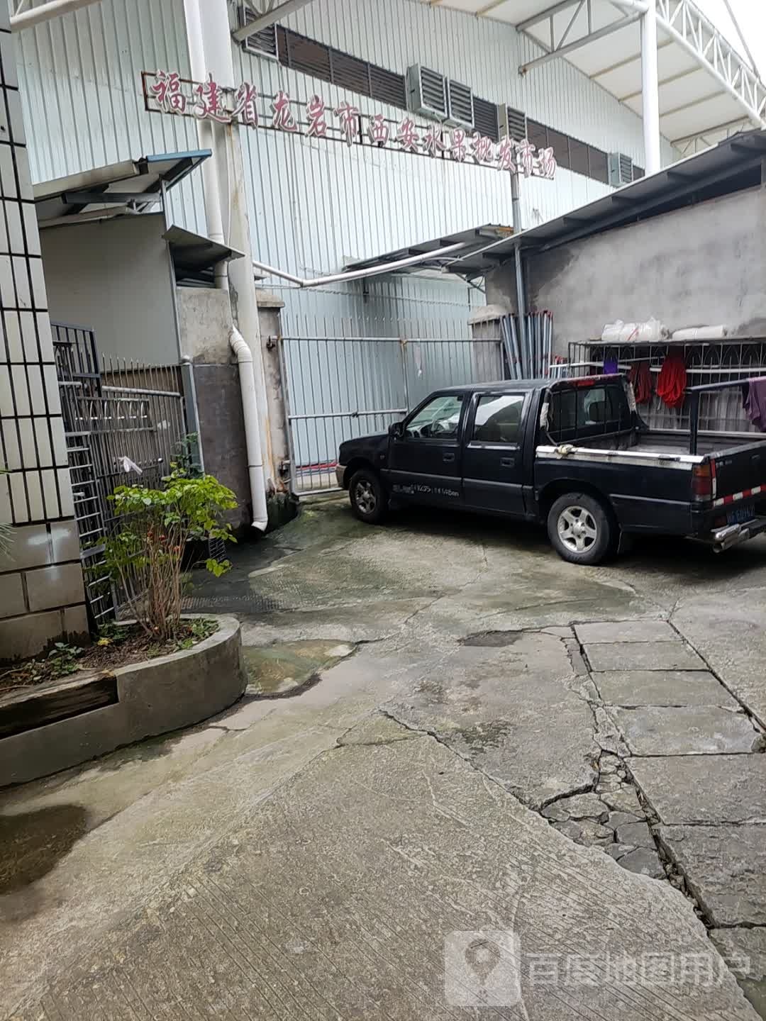 福建省龙炎市西安水果批发市场