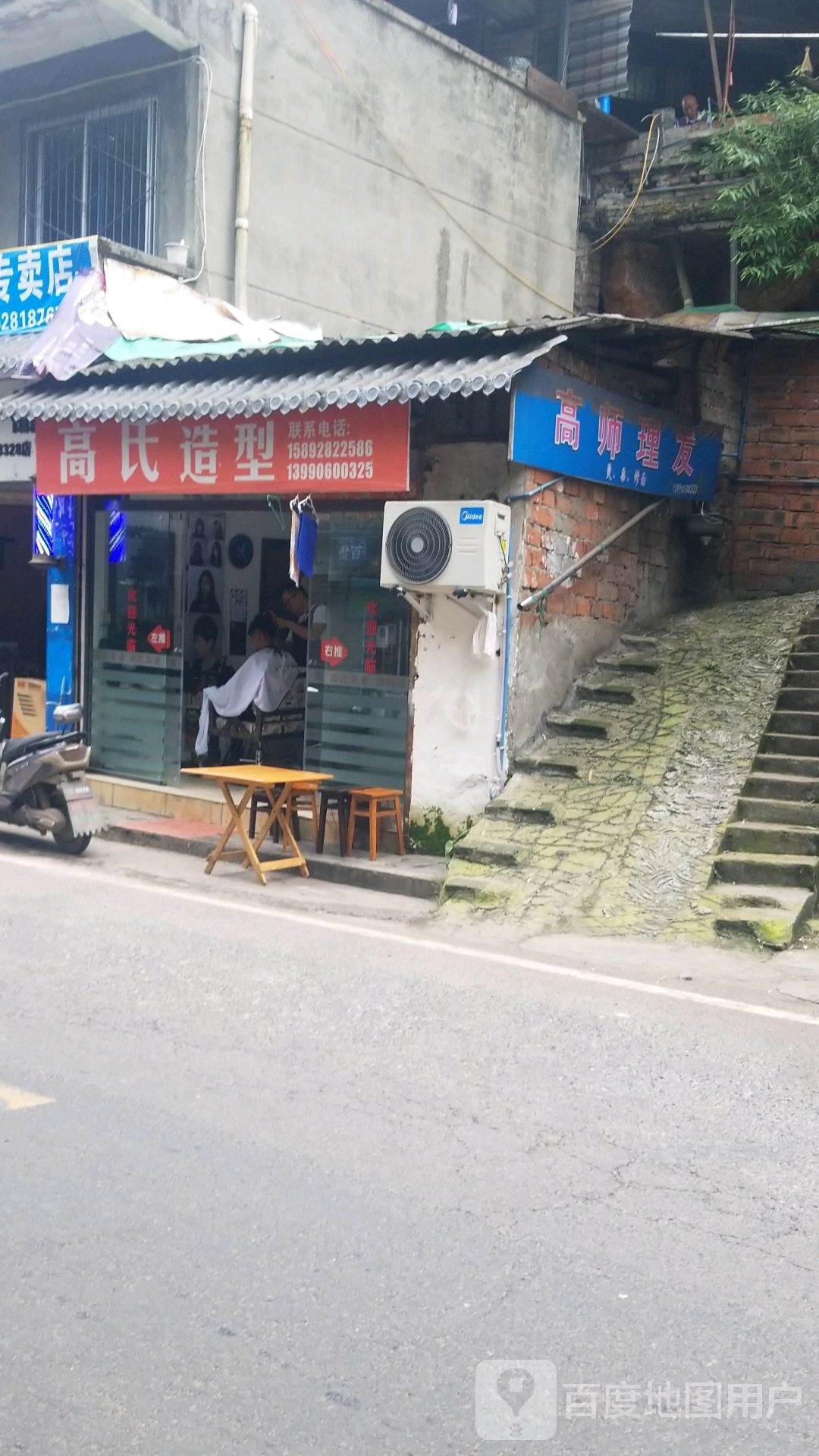 高shi造型