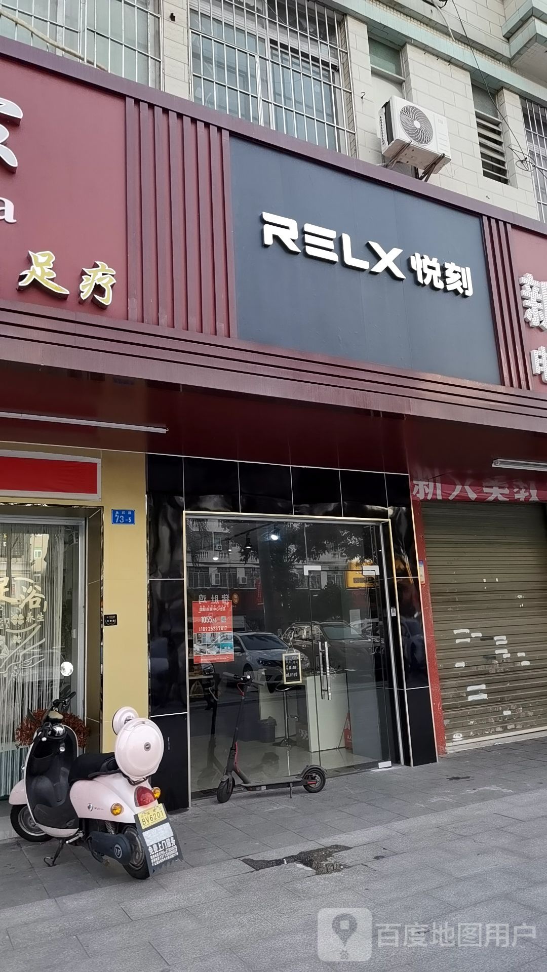 relx悦刻专卖店福海会展和平店