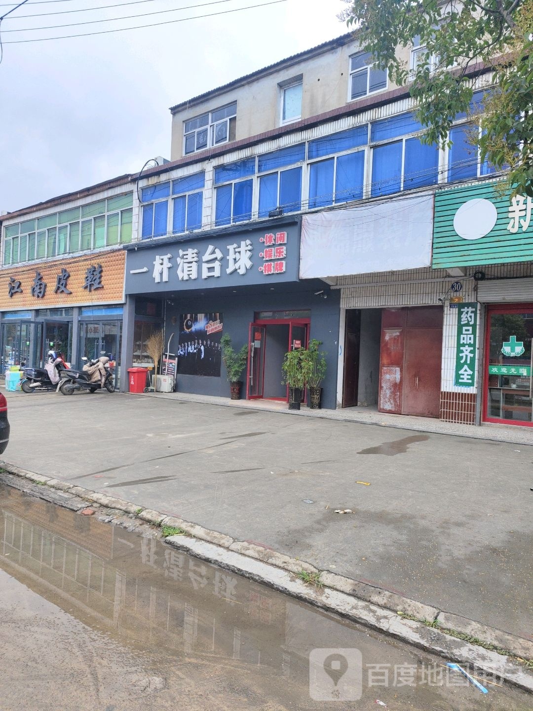 一杆清台球