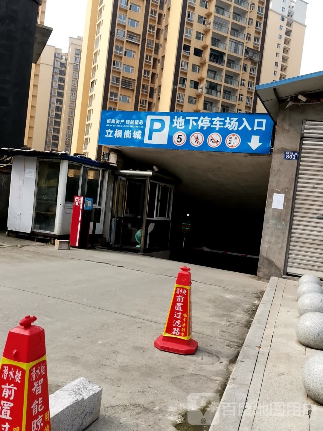 立根尚城停车场-出入口