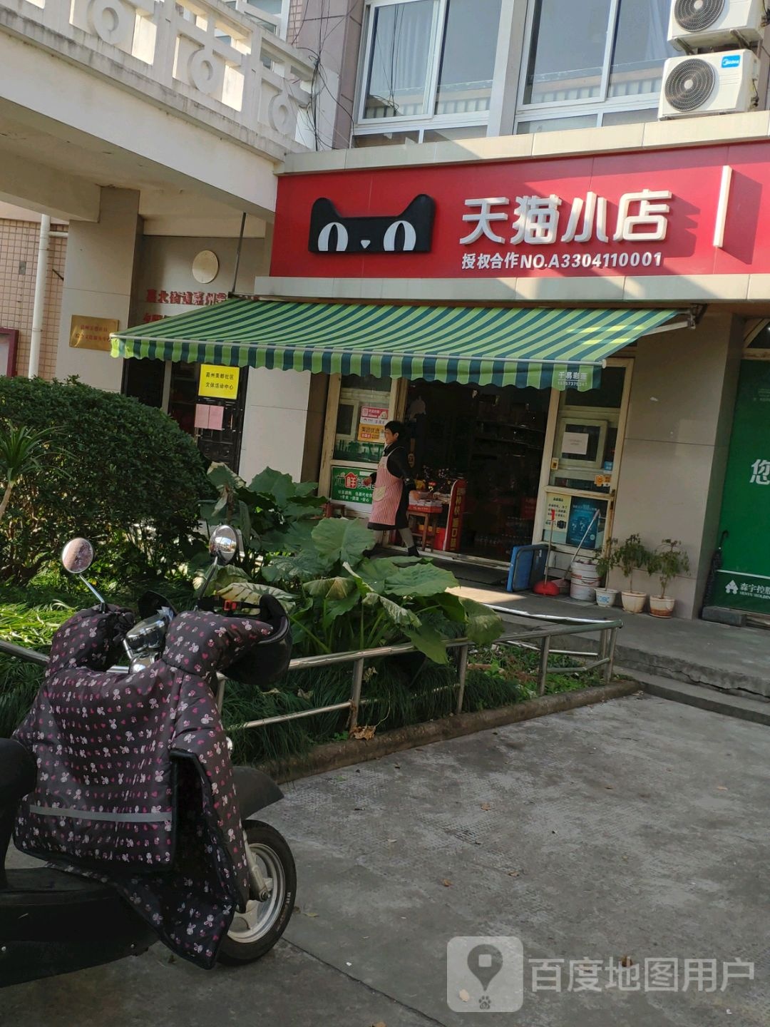 天猫小点(百墅路店)