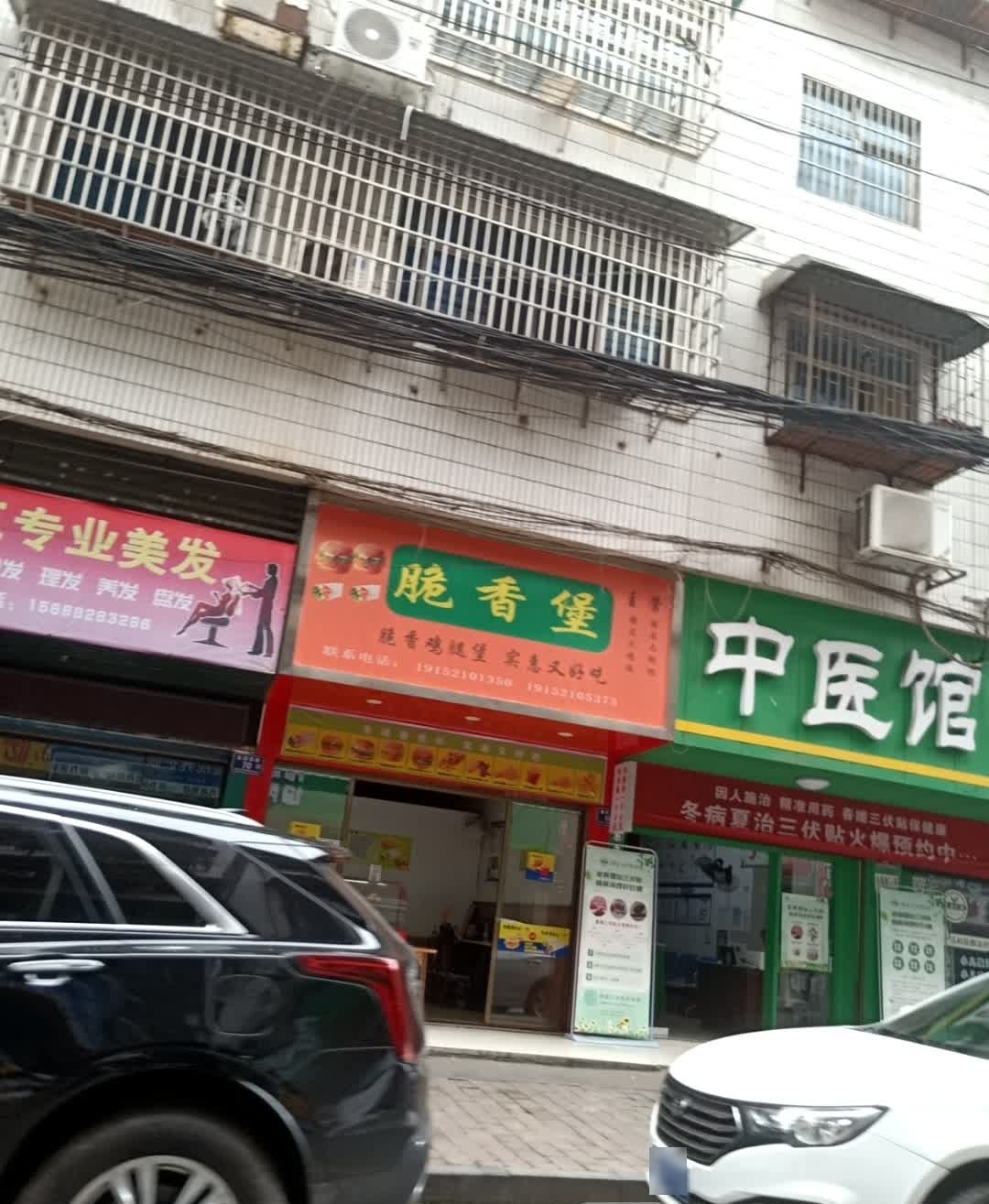 脆香堡