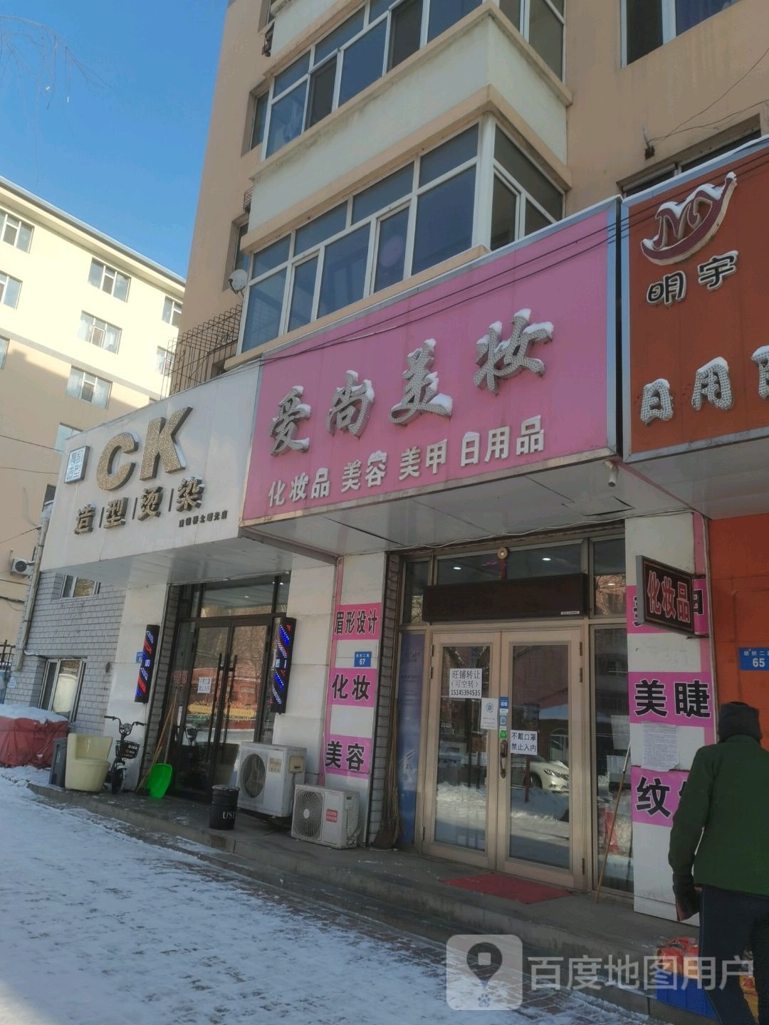 CK号造型(桥北一分店)