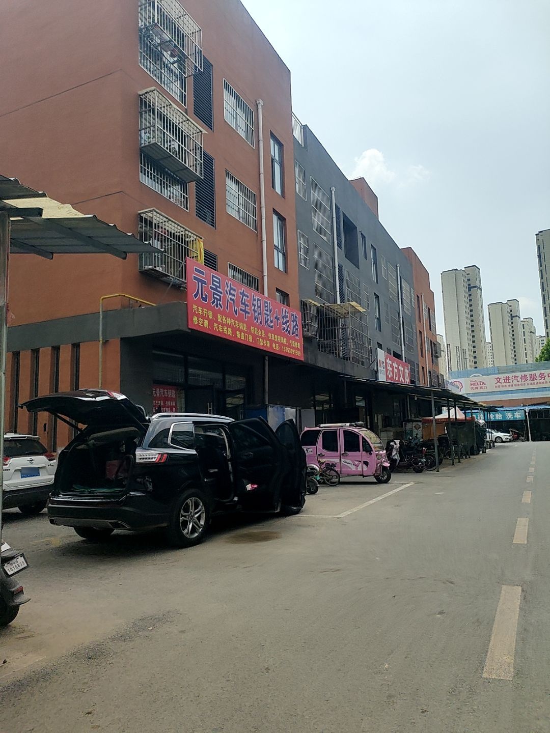 元景汽车钥匙
