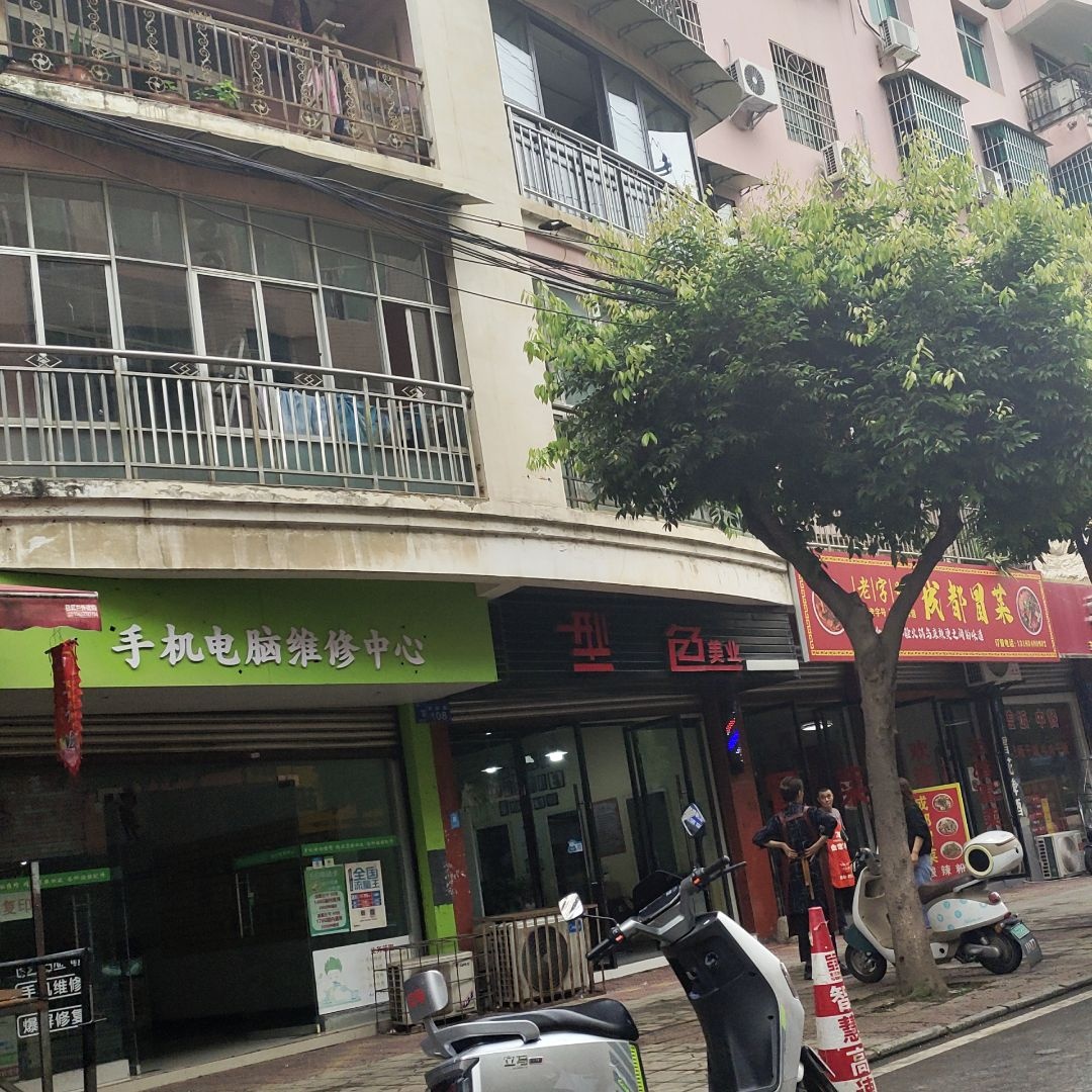 型色美业