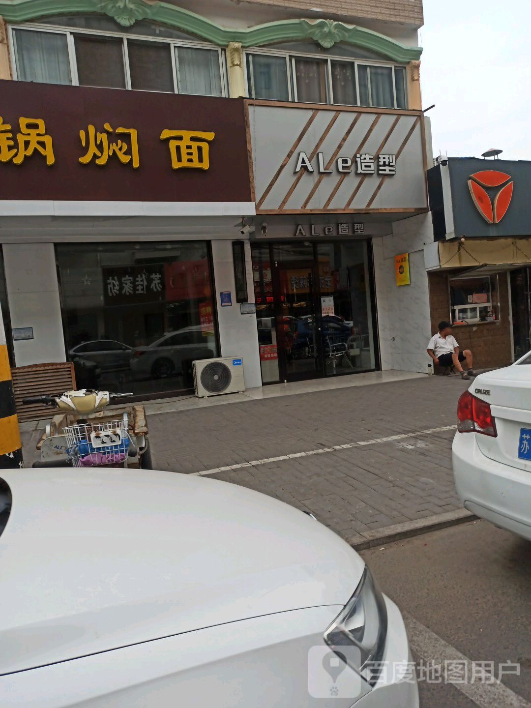 ALE造型
