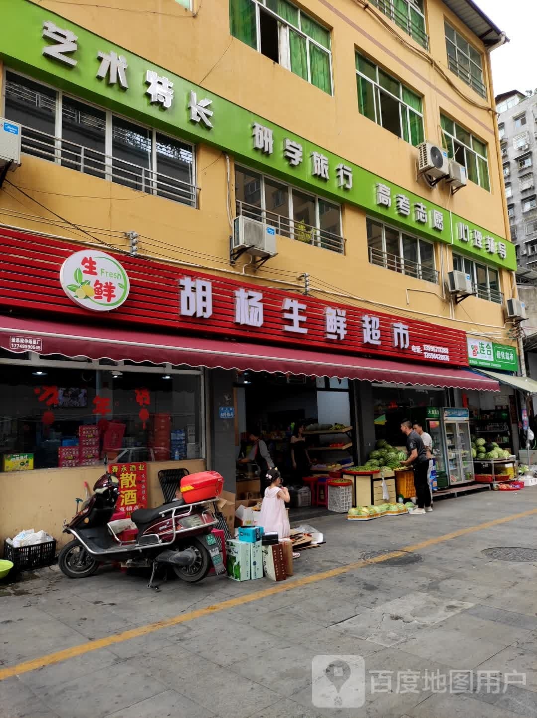 胡杨林鲜超市