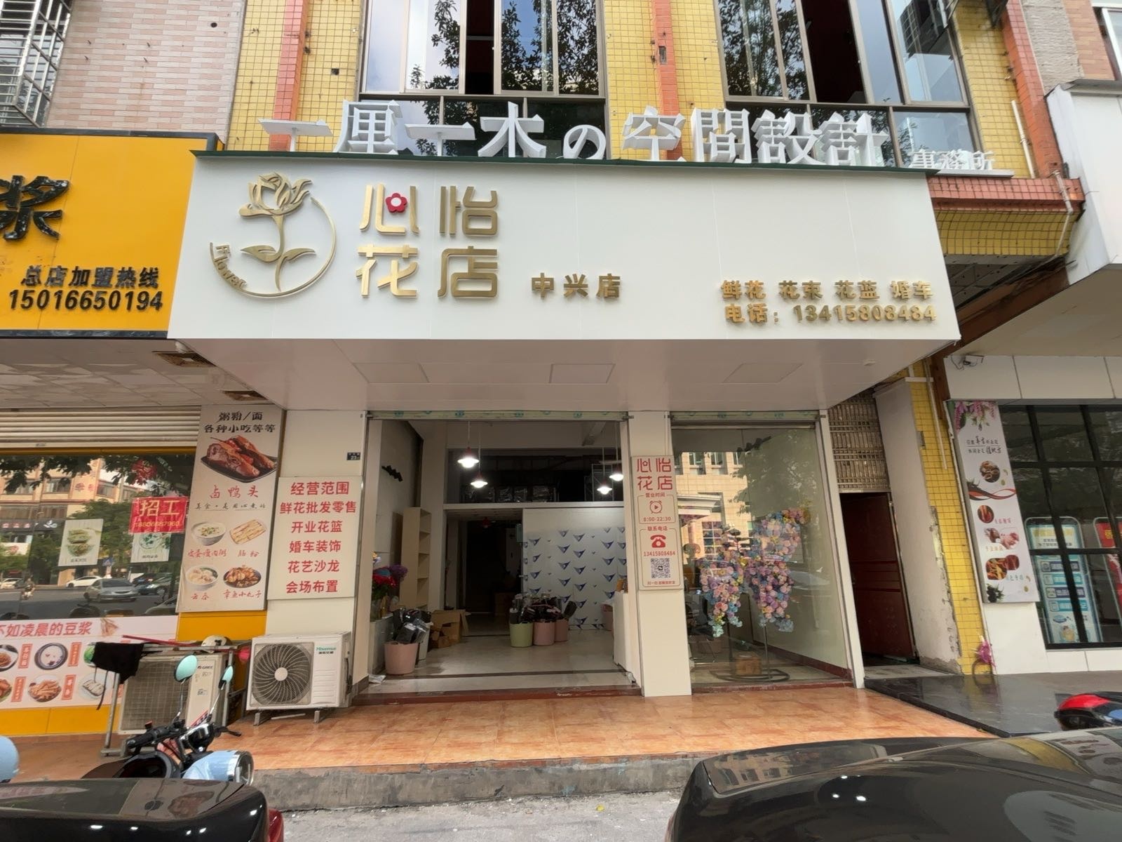 心怡花店(中兴路店)