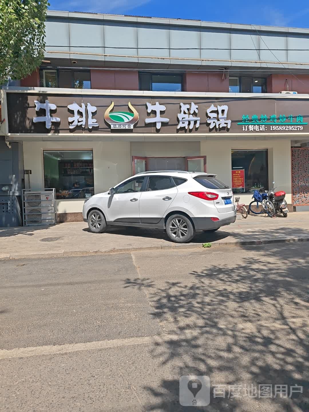 牛排锅金筋草原阿牛璨脉羰