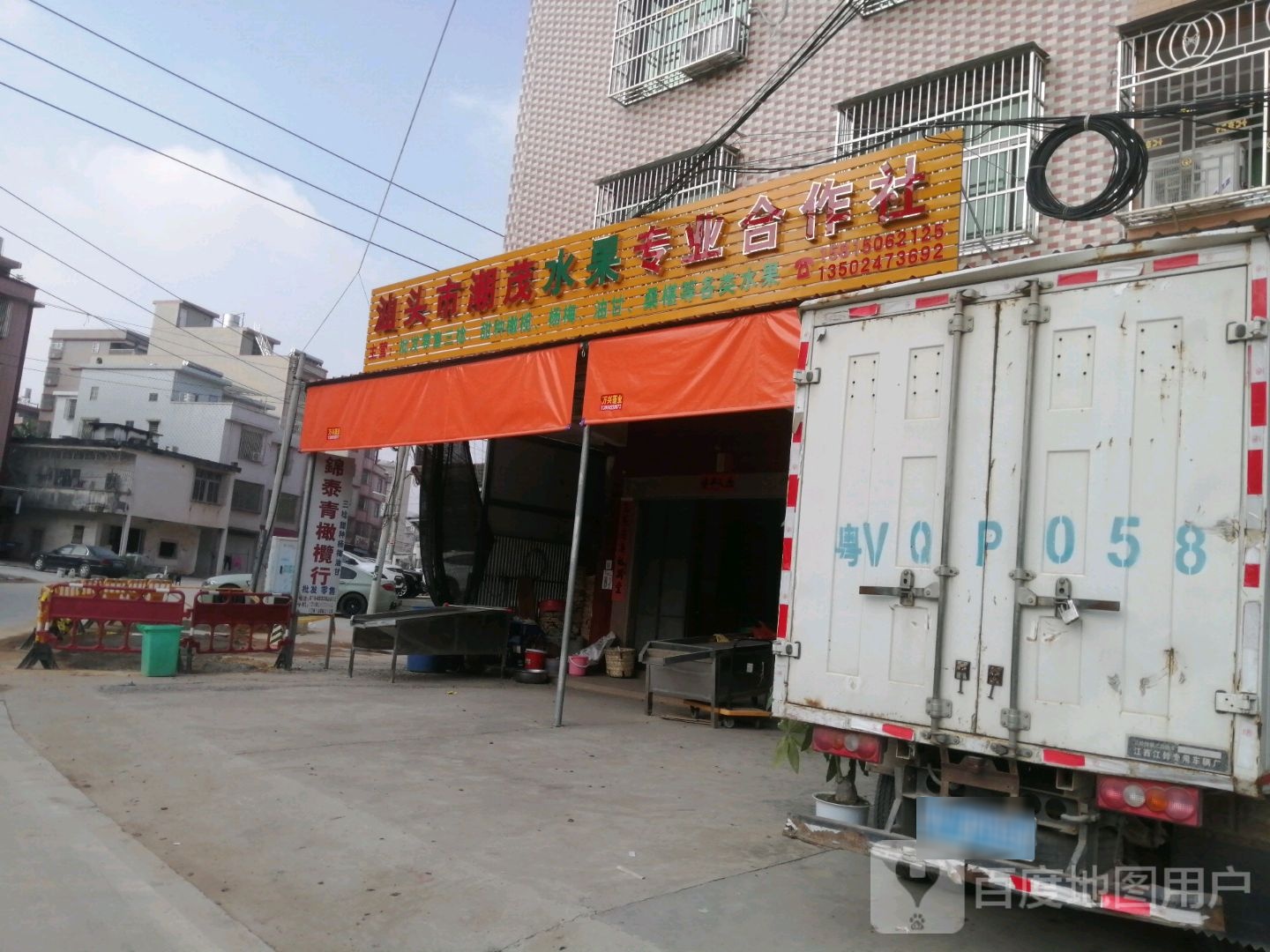 汕头市潮茂水果专业合作社