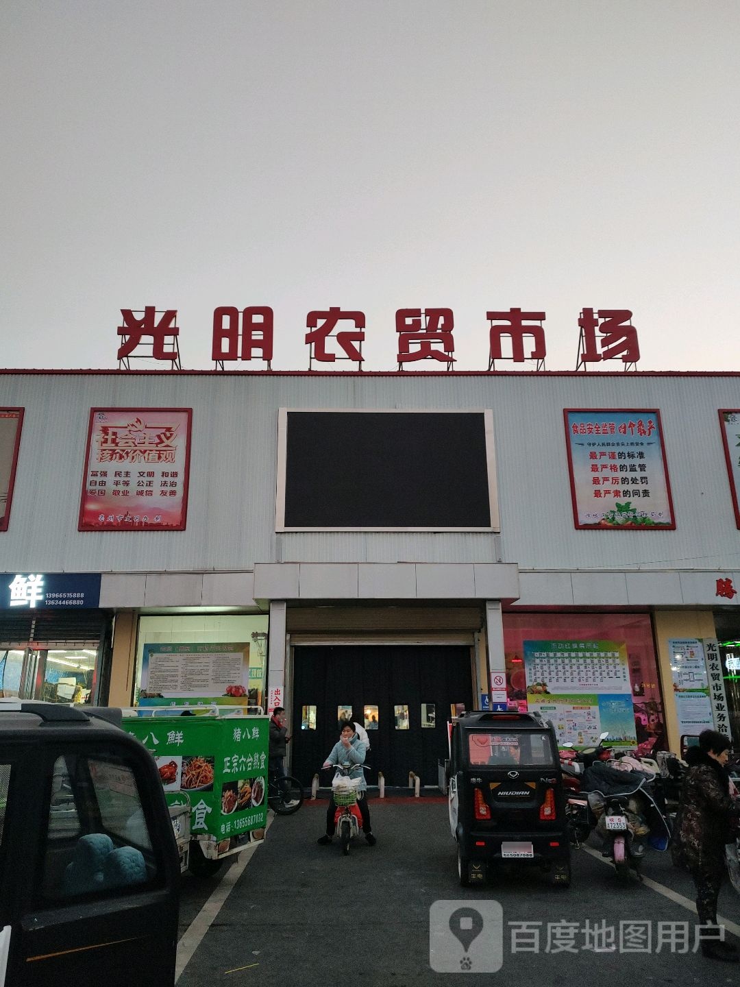 光明农贸市场
