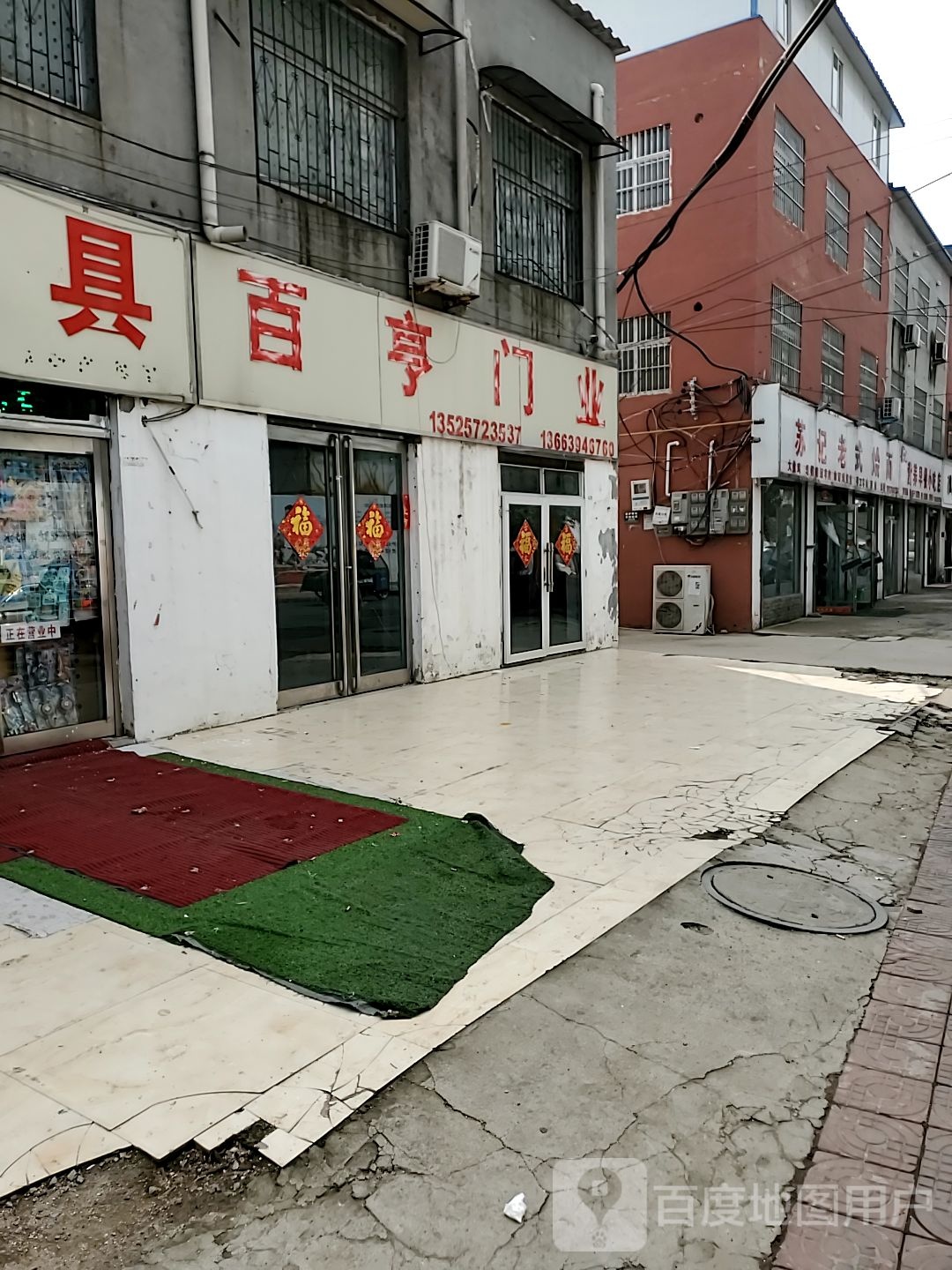 百亨门业(兴业路店)