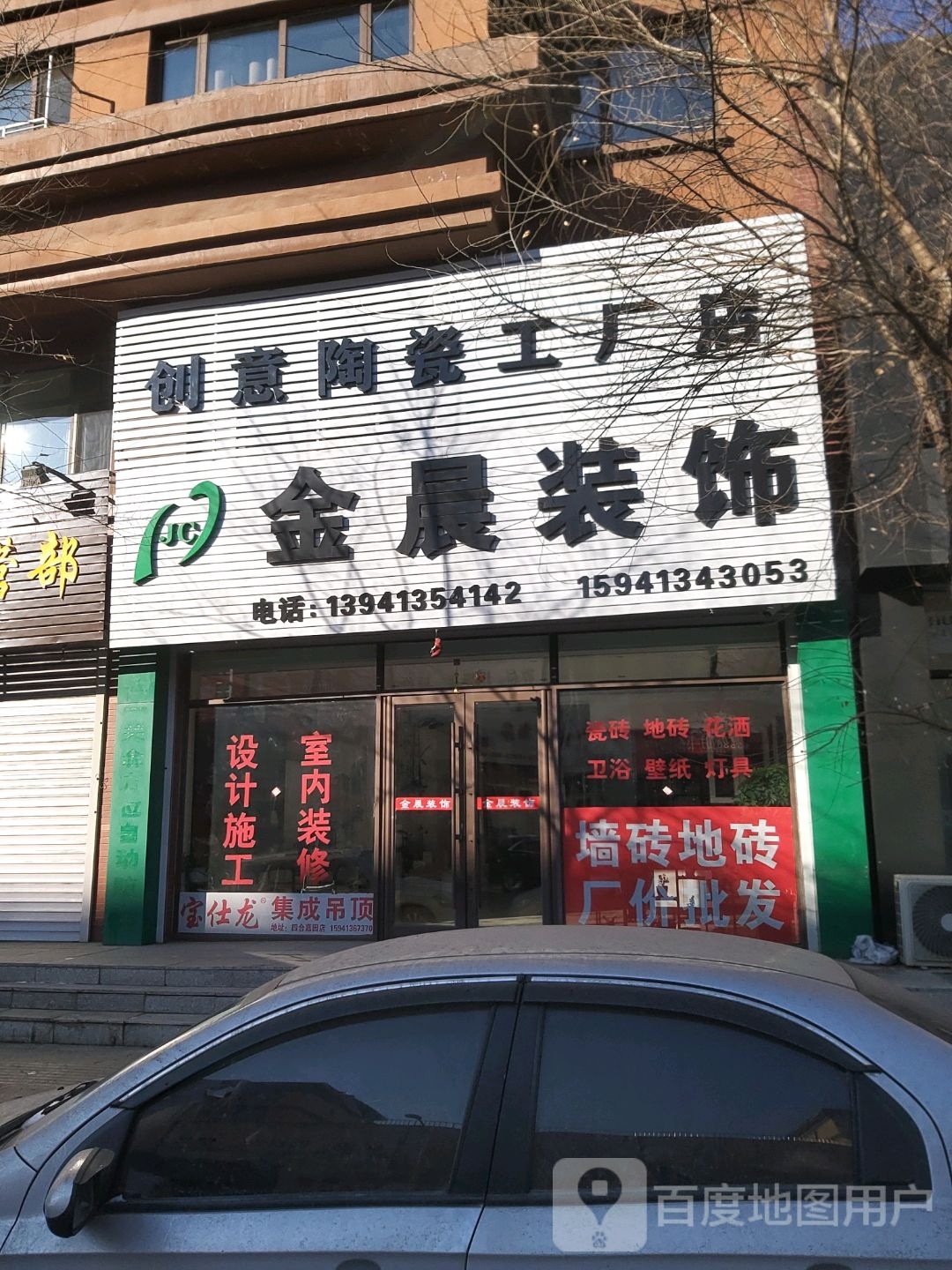 清原万聚建材城金城装饰