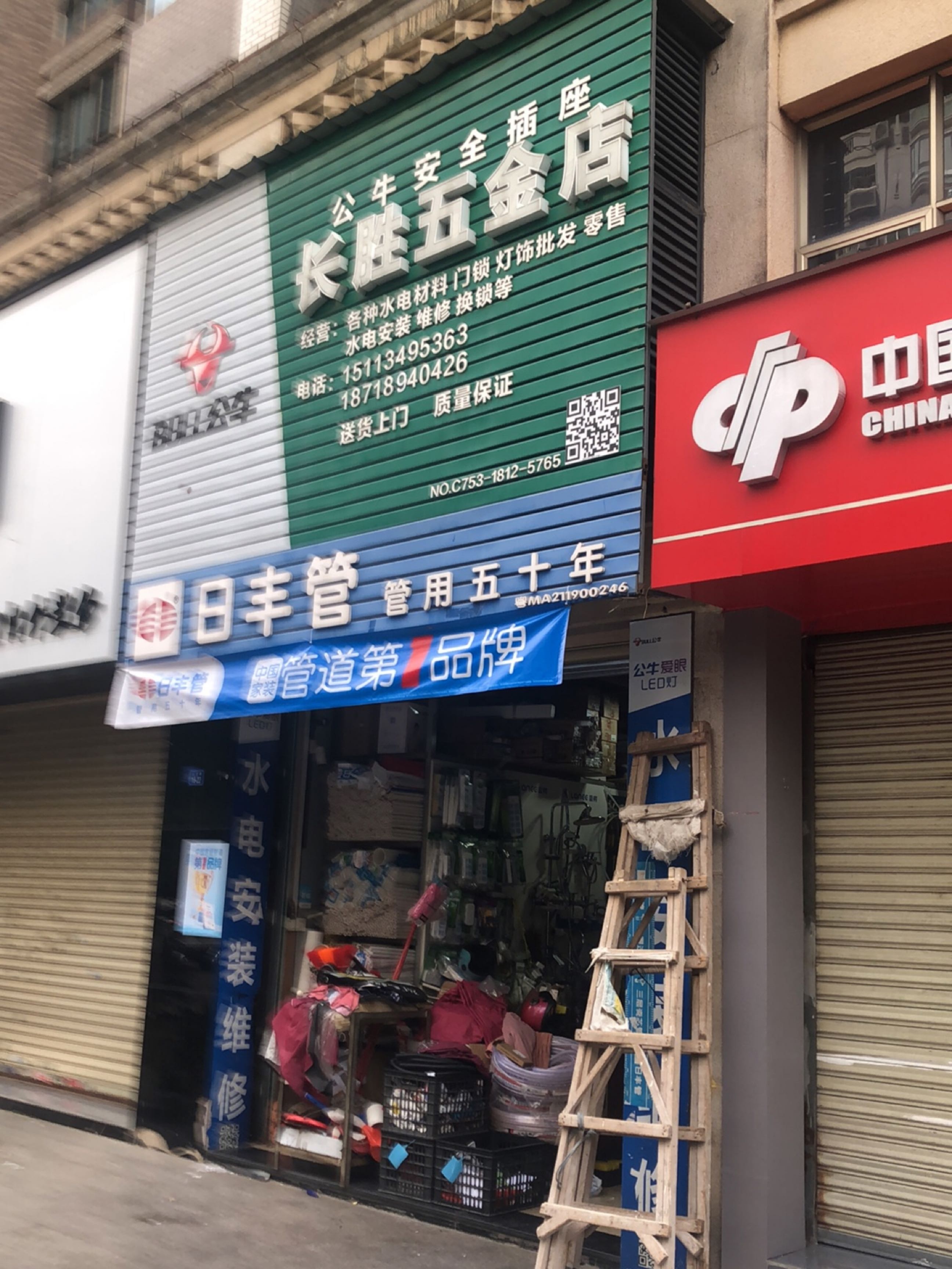 长胜五金店(香榭丽花园店)