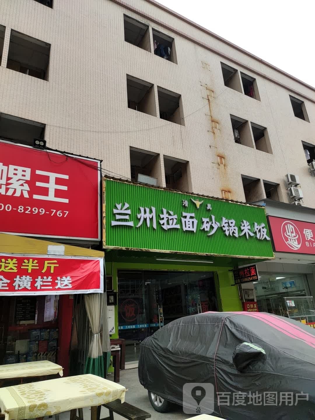 清真兰州拉面砂锅米饭