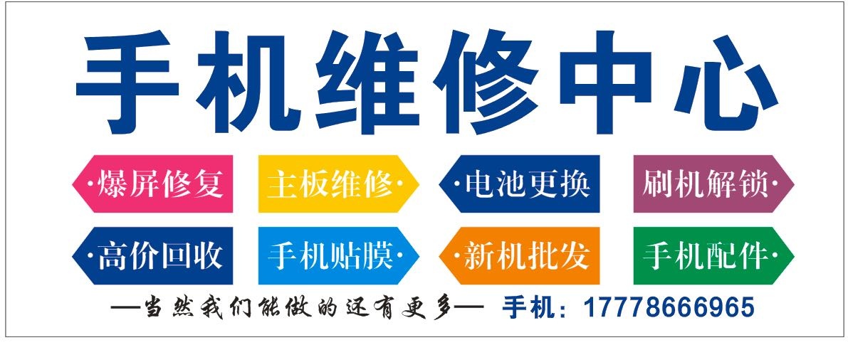 手机维修中心