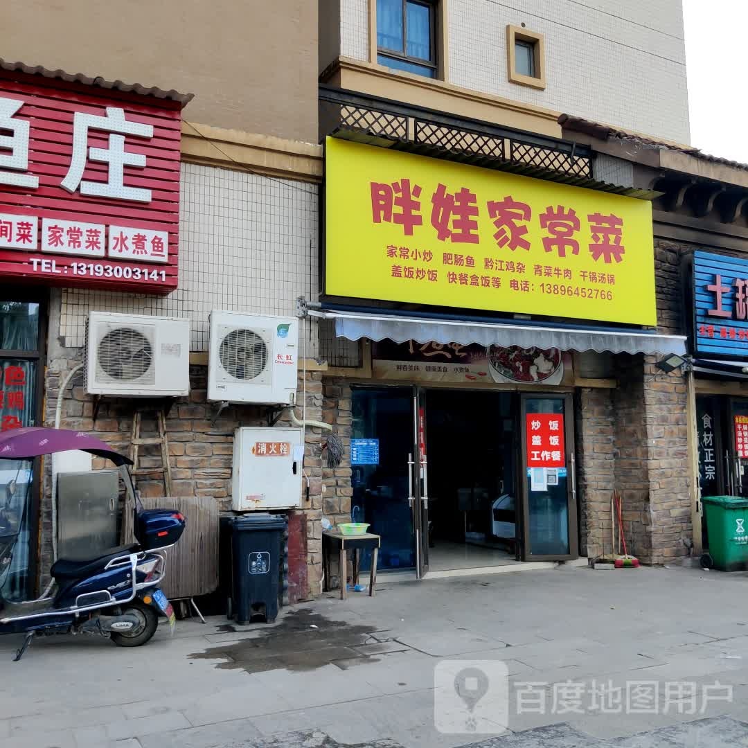 胖丫家常菜(香山路店)