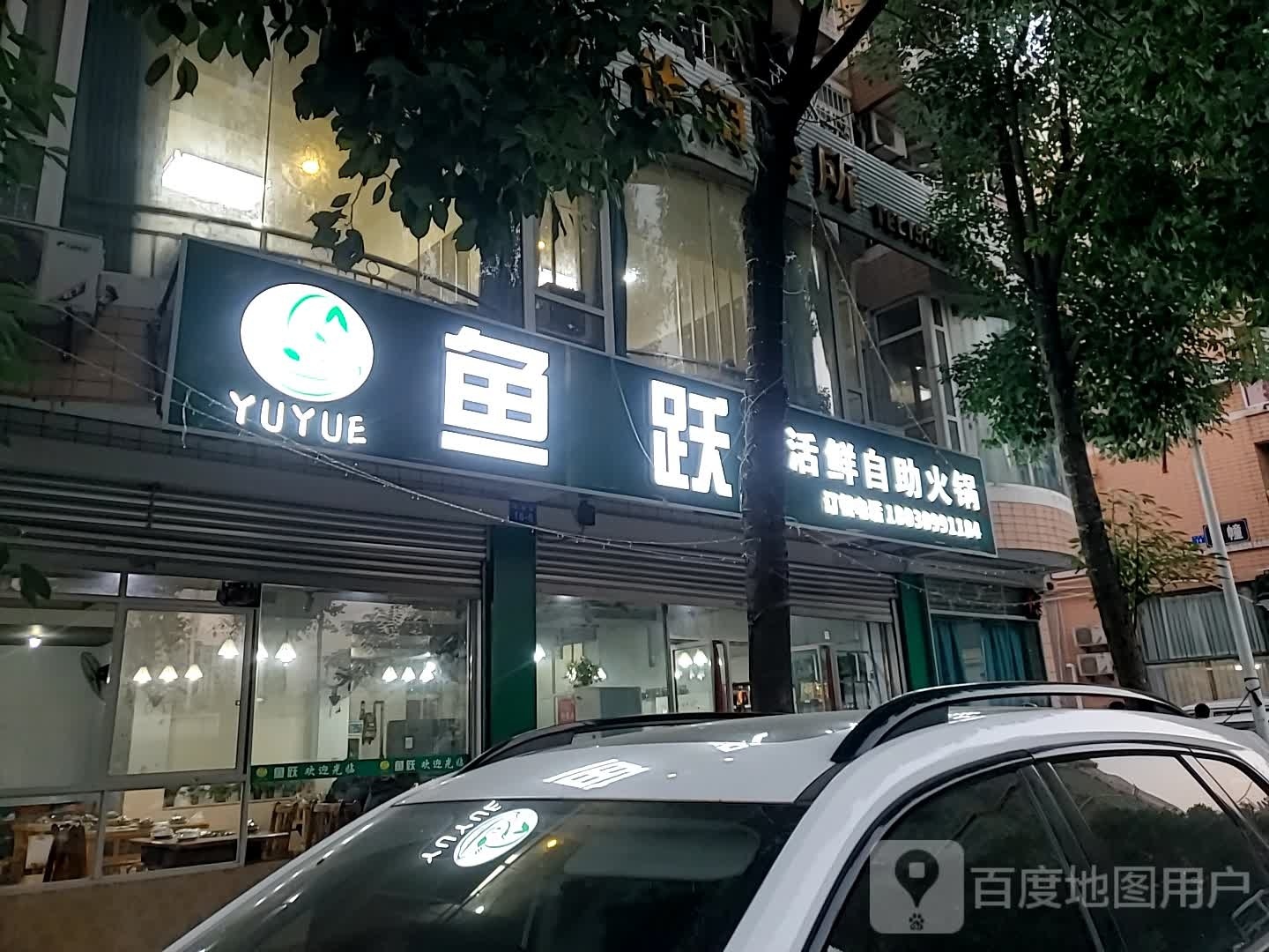 鱼跃活鲜自助火锅
