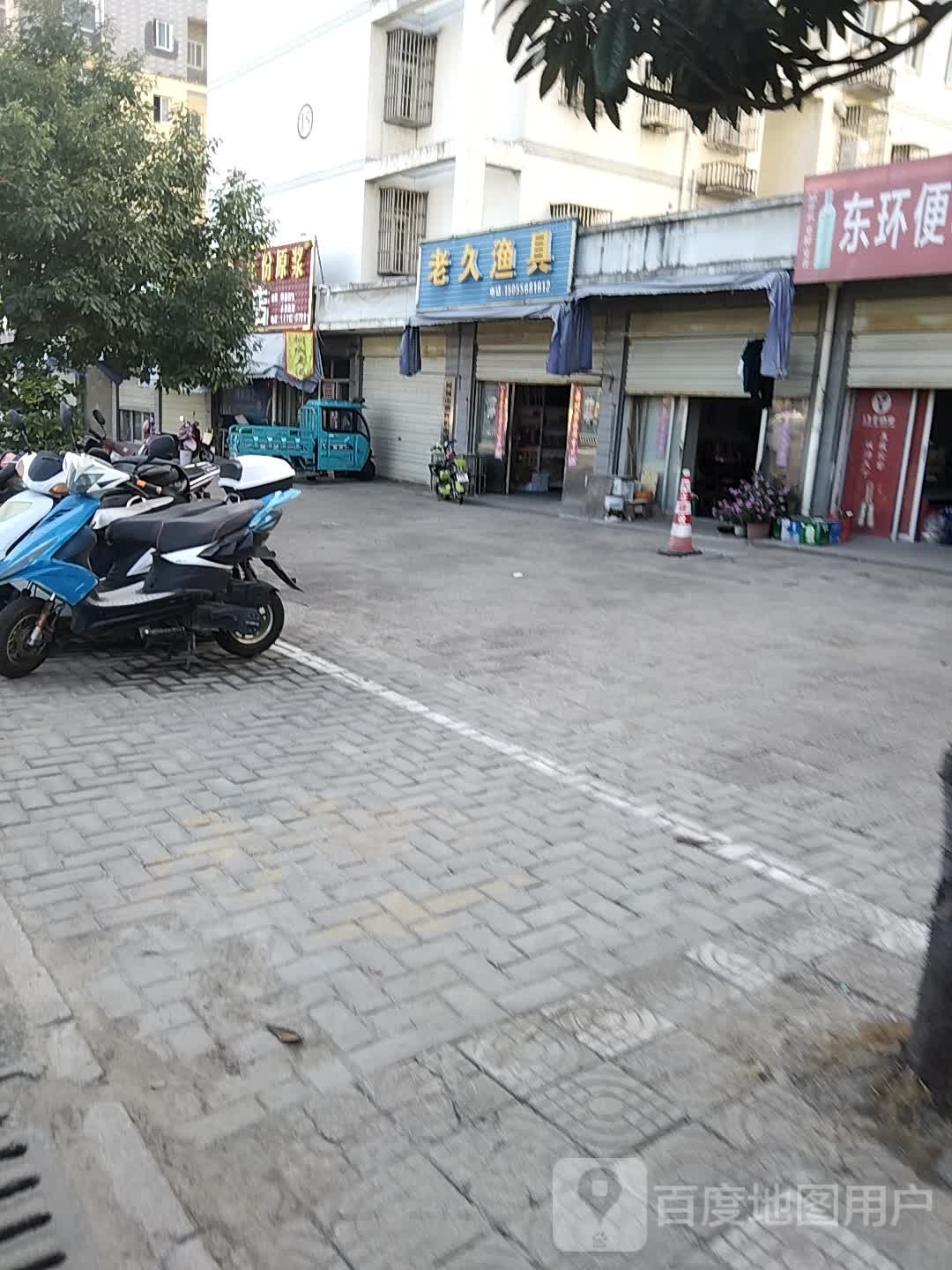 老久鱼具