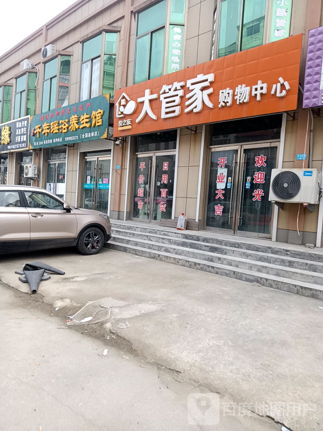 大管加购物中心