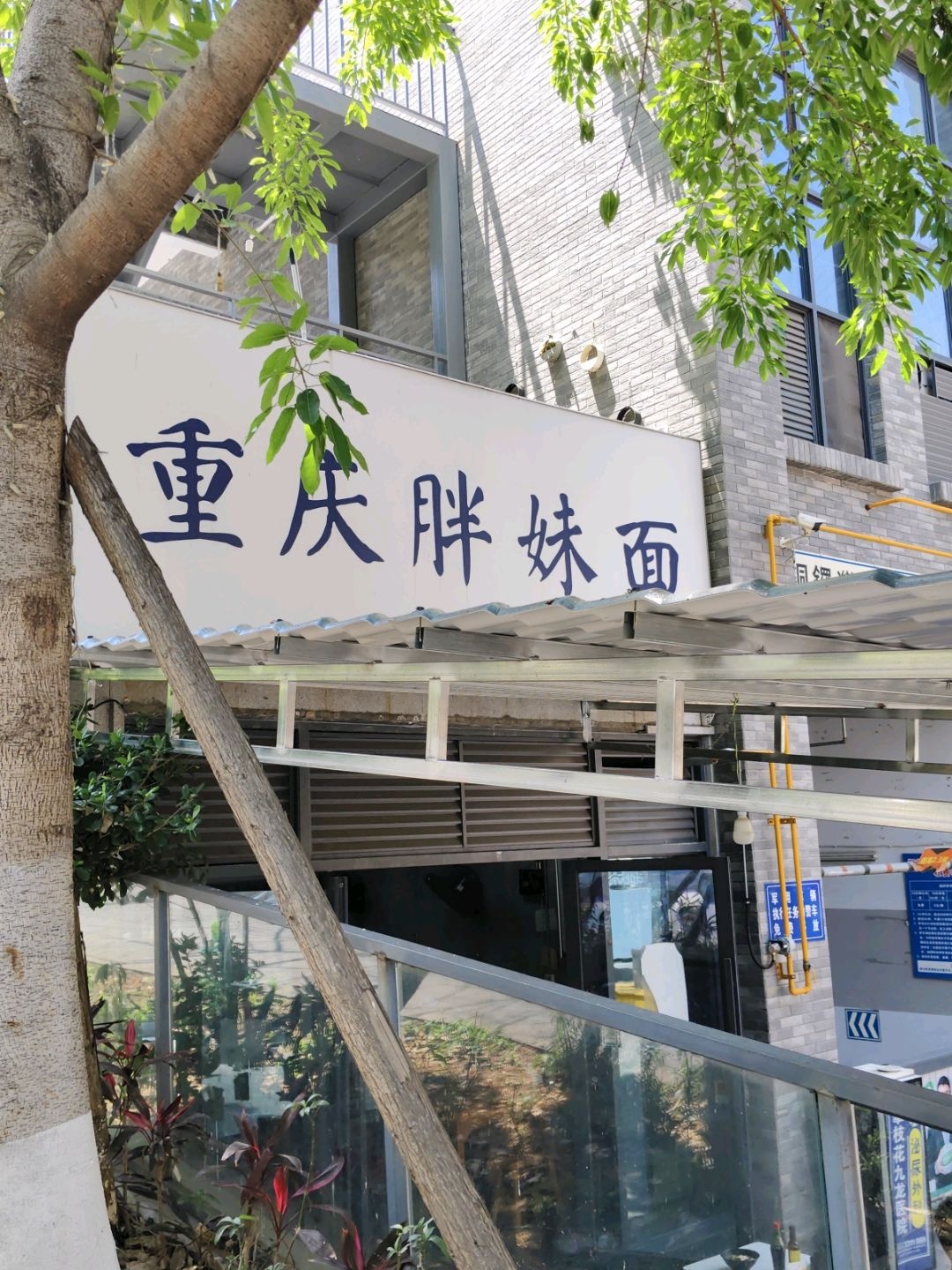 重庆老太婆摊摊面(中环店)