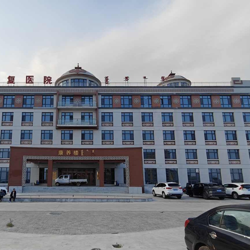 康复医院