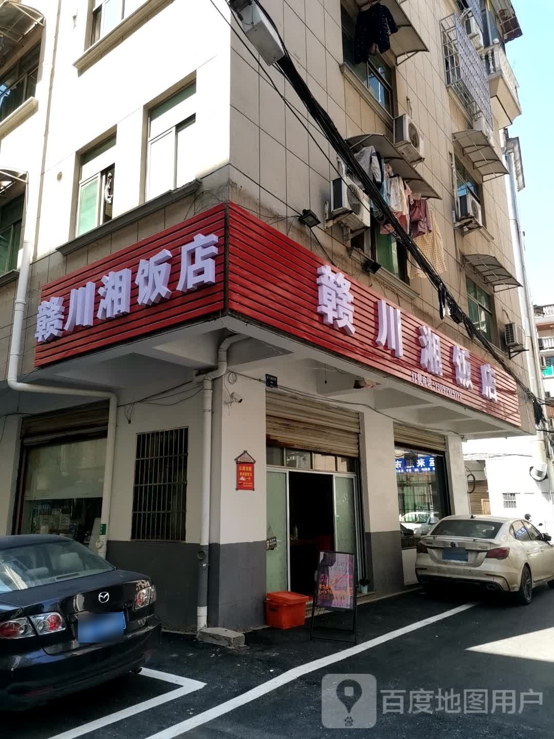 赣川湘饭店(双汇路店)