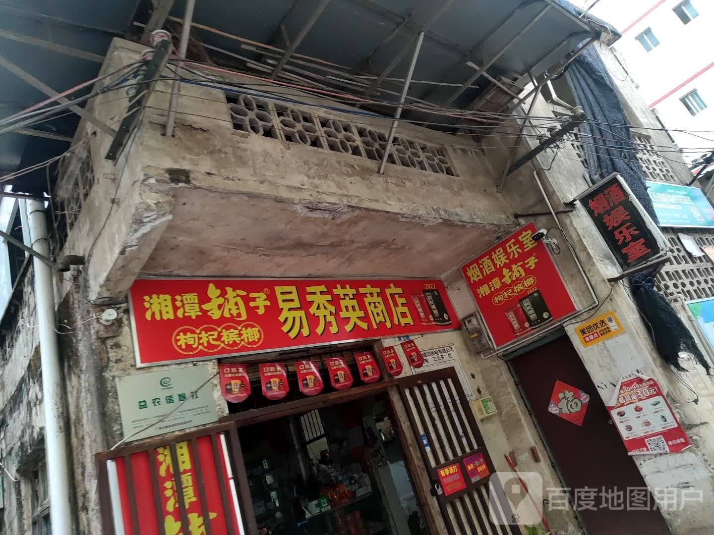 定将里烟酒娱乐室