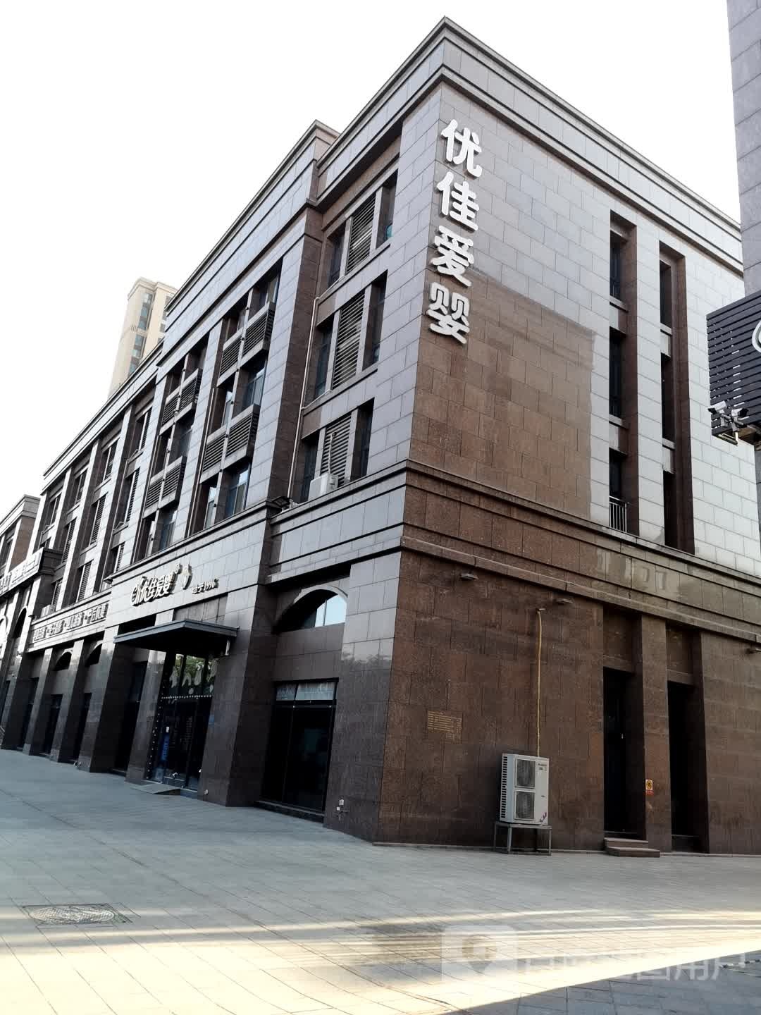 优佳爱婴(水晶街店)