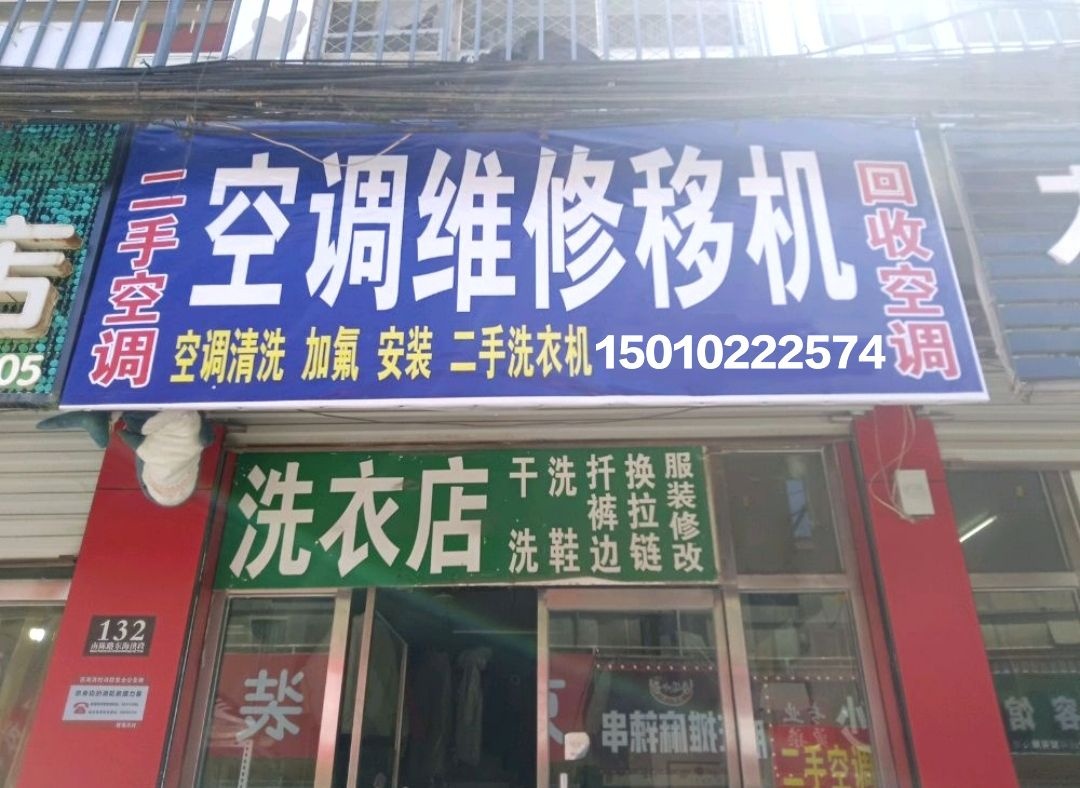 美的维修公司(七大路店)