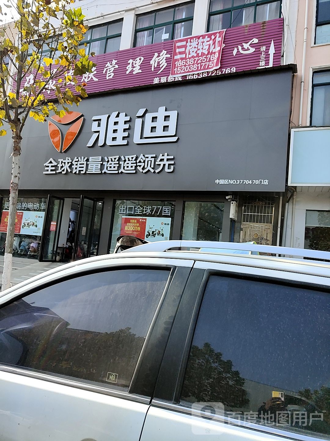 内乡县雅迪电动车(渚阳大道店)