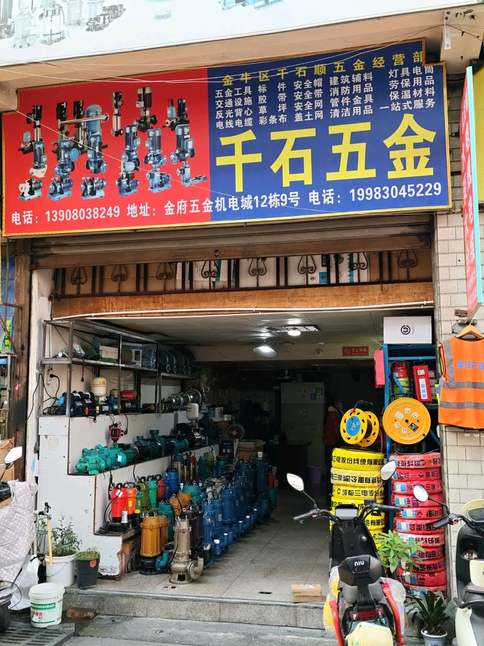 千石五金