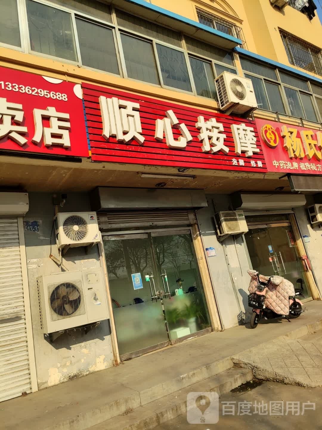 顺鑫按摩