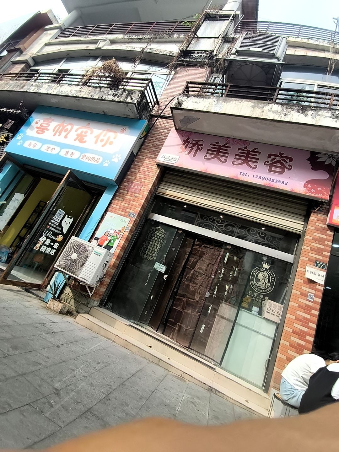 娇美美容
