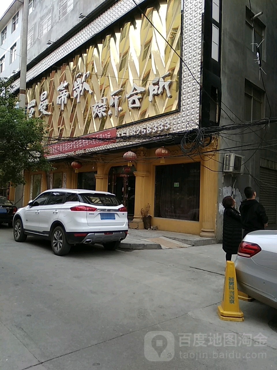 罗曼蒂歌娱乐会所