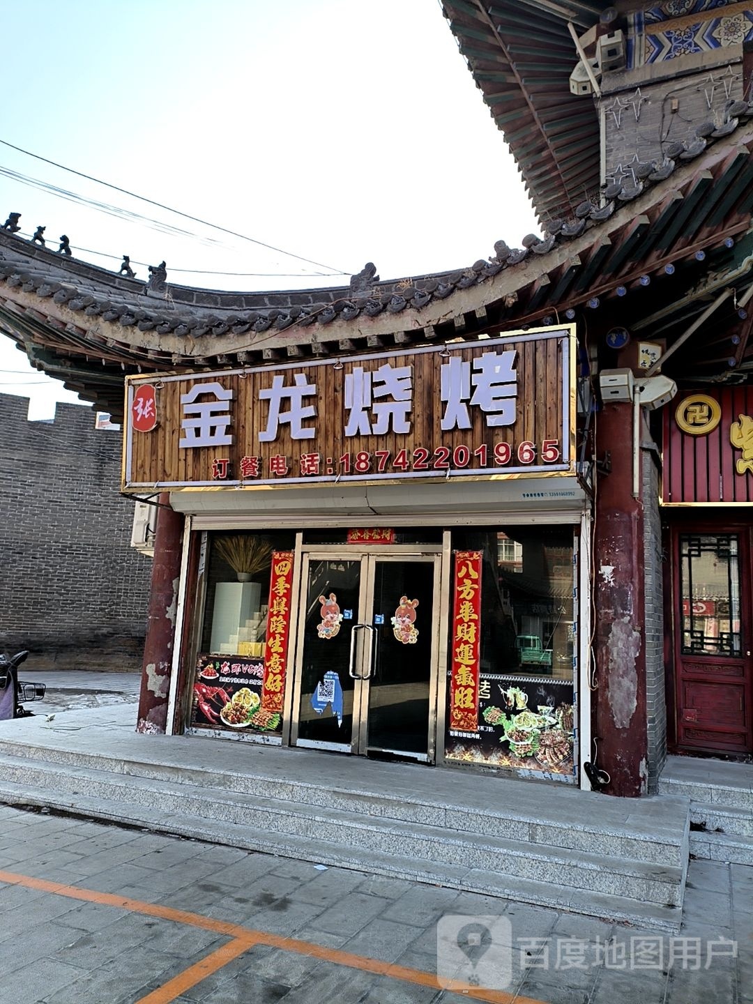 张金龙烧烤(迎宾路店)