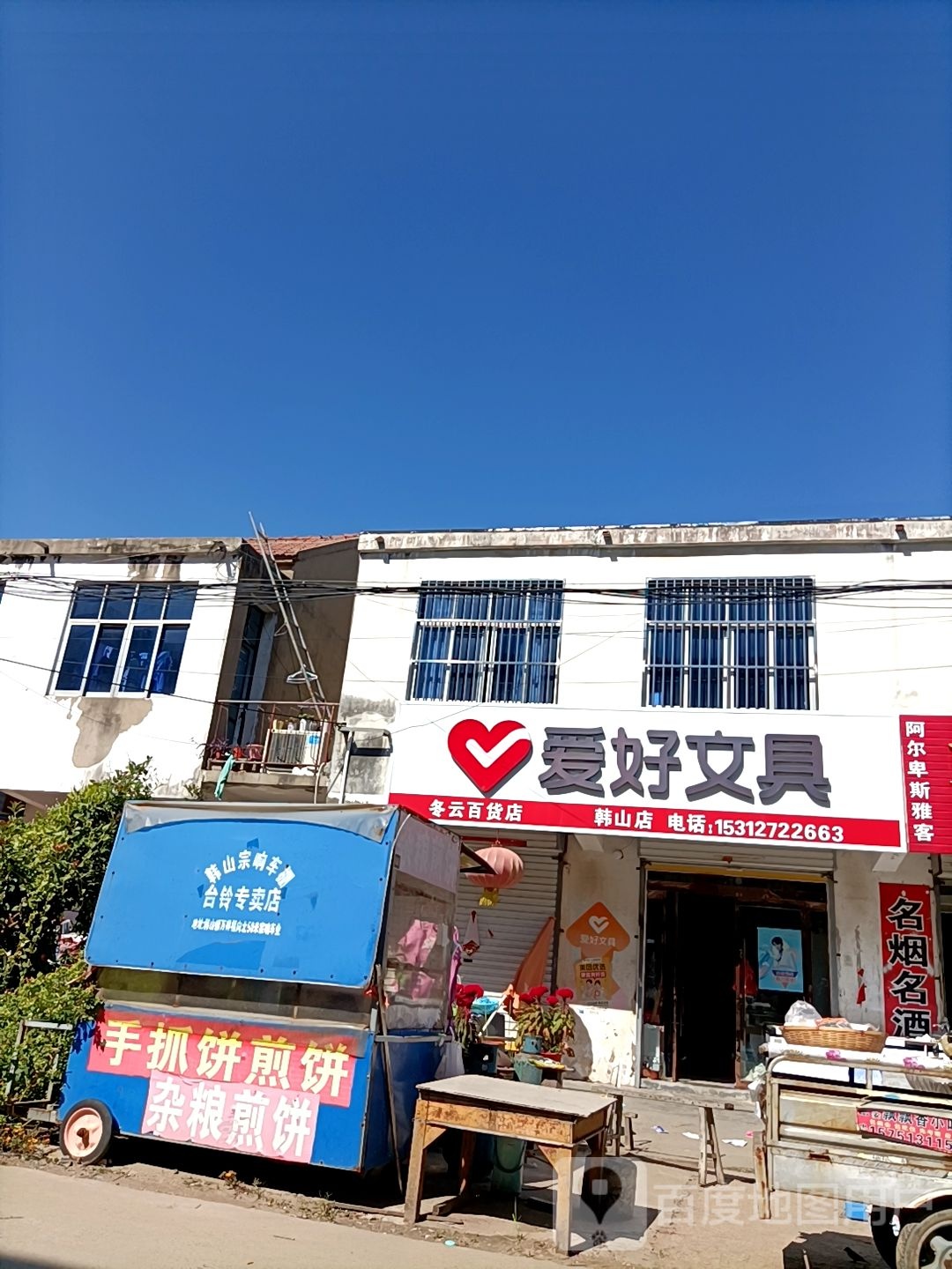 冬云百货)(韩山店)