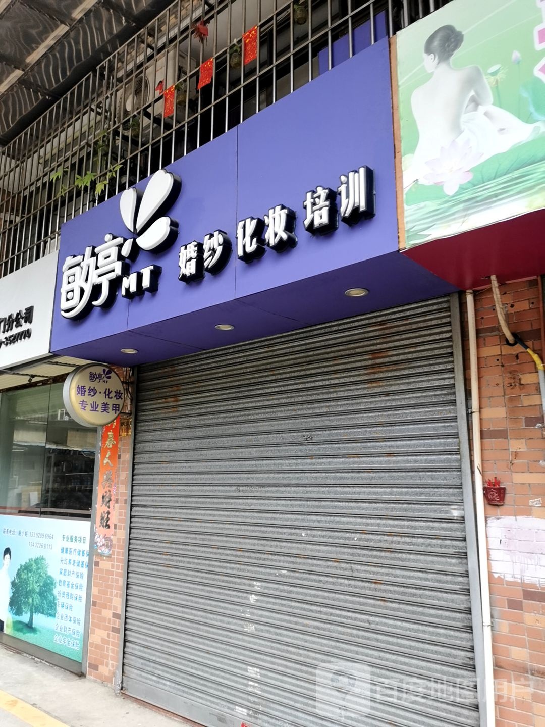 敏婷婚纱化妆(朗豪轩店)