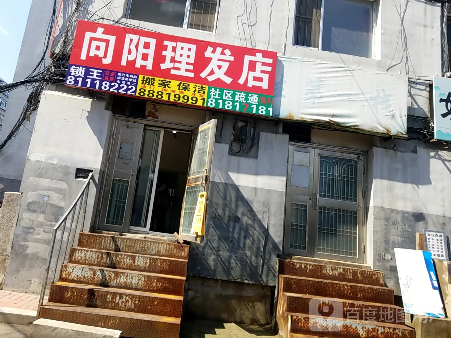 向洋理发店(大东路店)