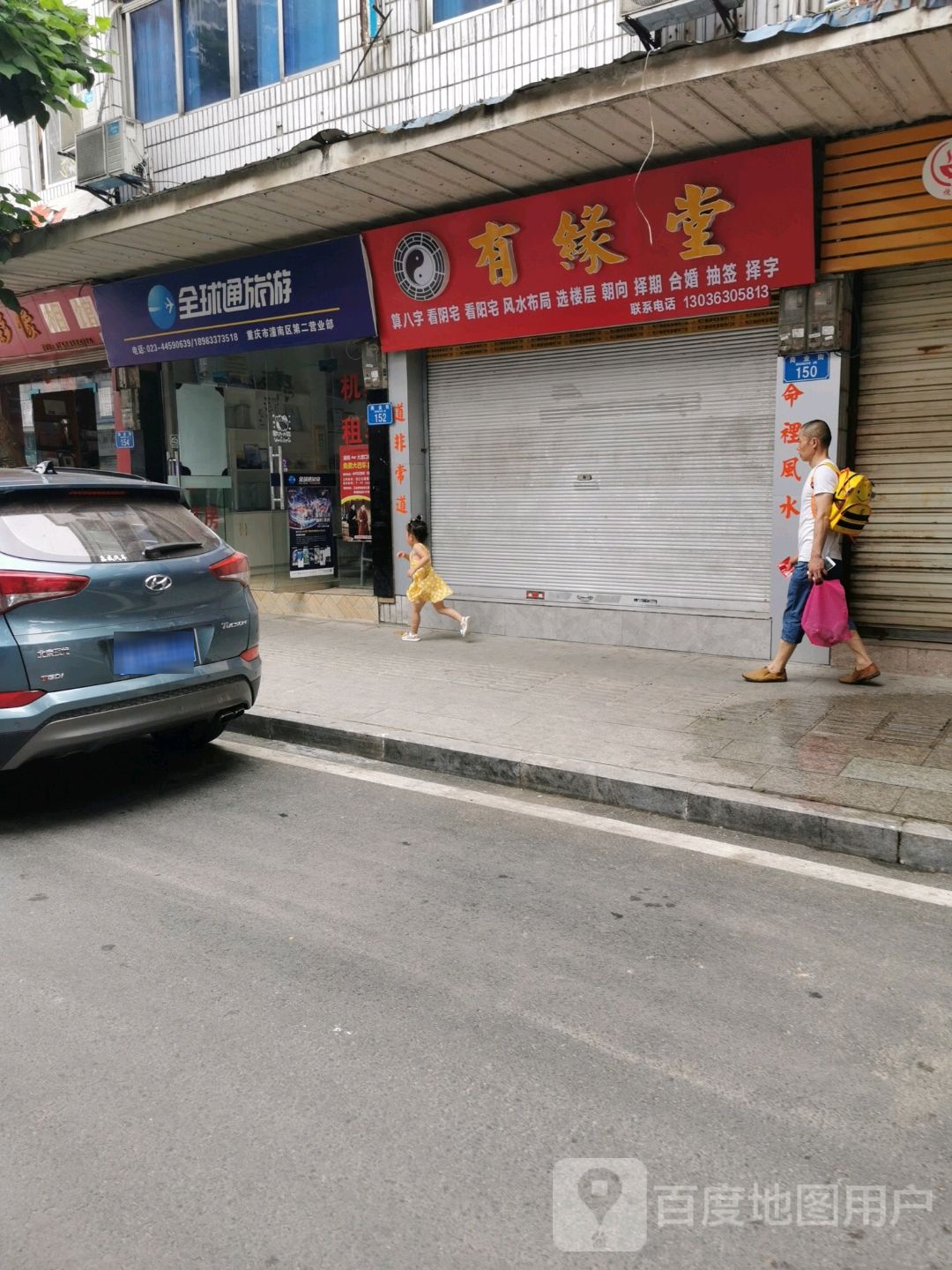 全球通旅油