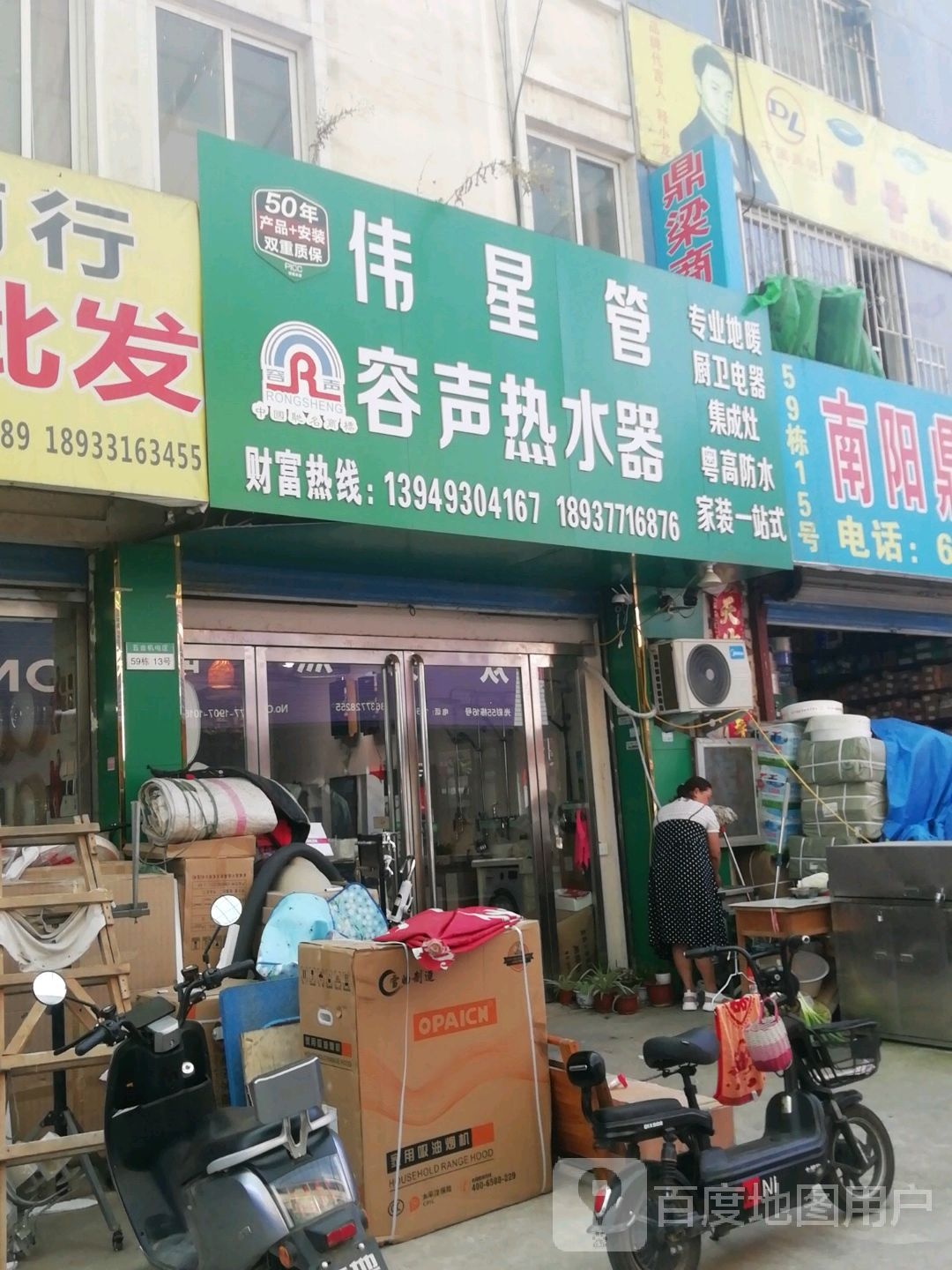 容声热水器(张衡西路店)