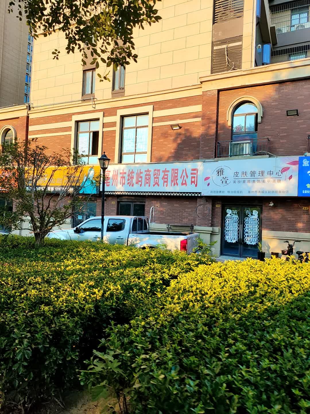 雅萱皮肤管理中心