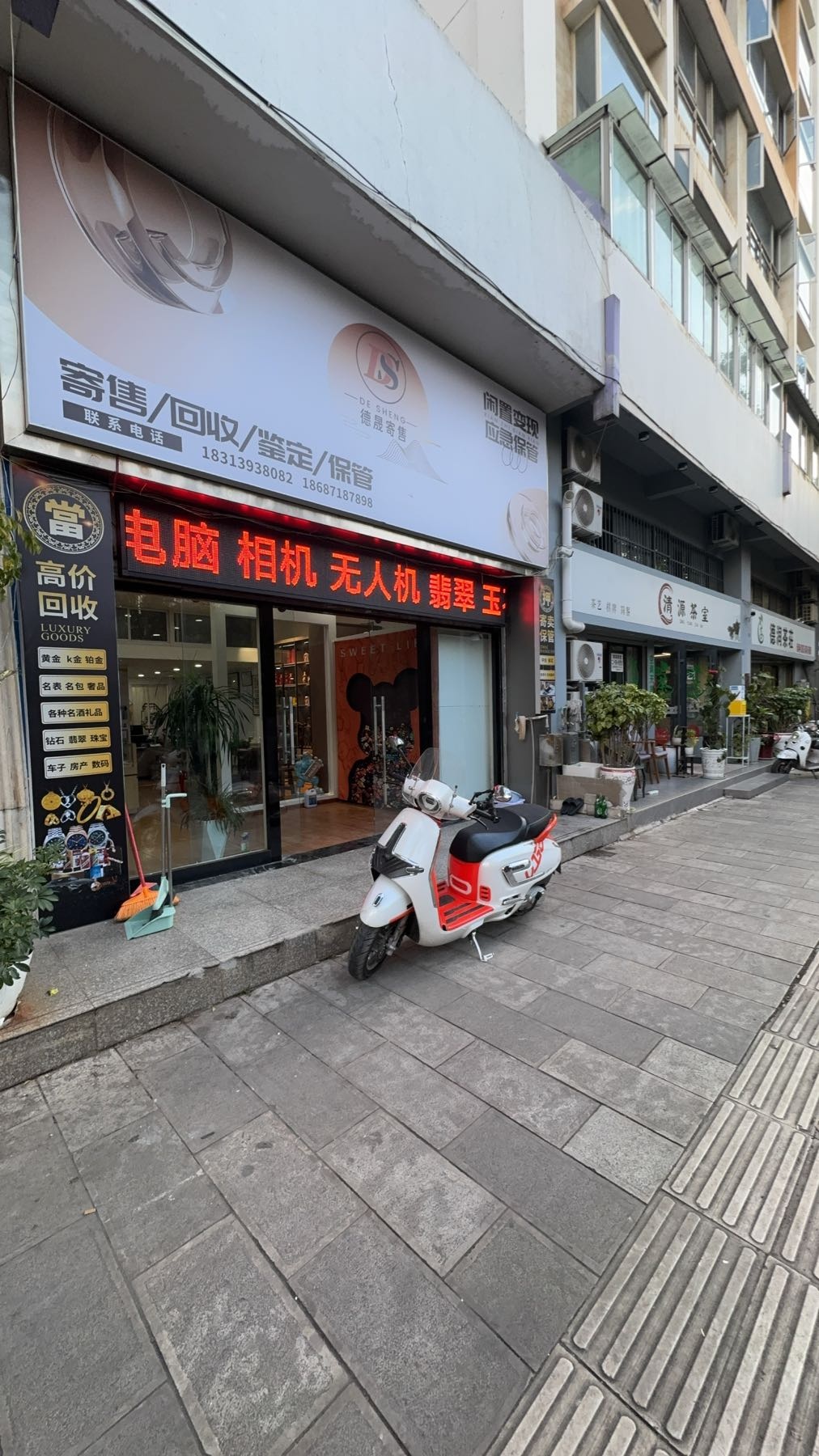 昆明德晟寄售典当回收(月半湾店)