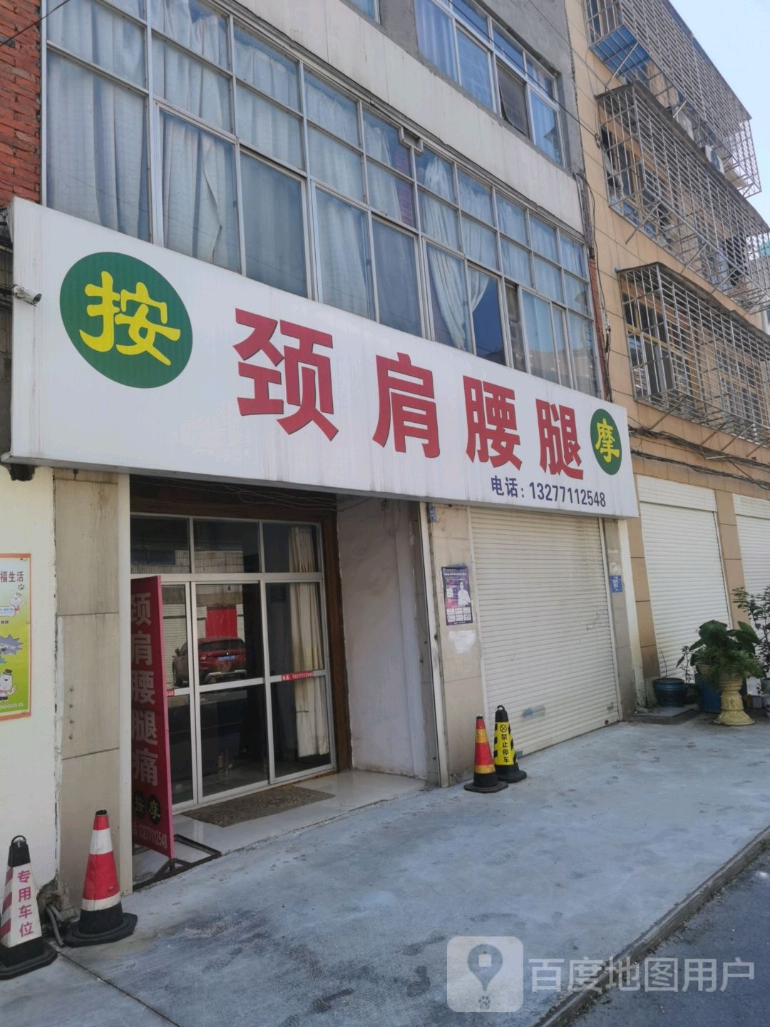 颈肩腰腿按摩